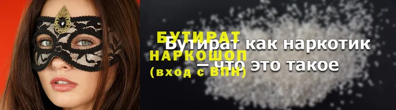 БУТИРАТ BDO  Люберцы 